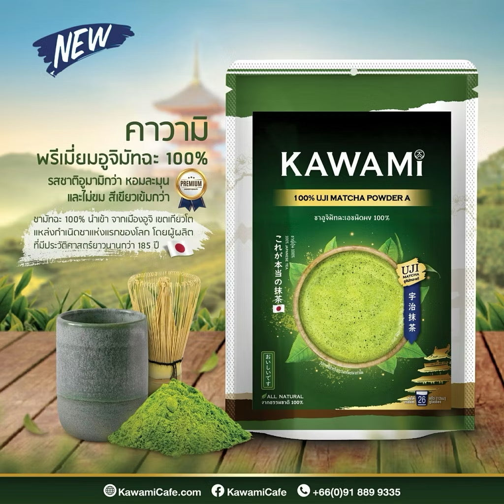 คาวามิ พรีเมี่ยมอูจิมัทฉะ 100% ขนาด 100 กรัม (Kawami Premium Uji Matcha Powder 100% size 100 g.)