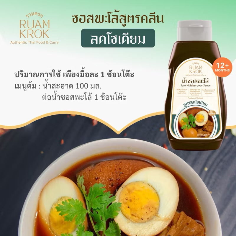 คลีน / Low Sodium น้ำซอสพะโล้เข้มข้น สูตรปรุงสำเร็จ เด็ก