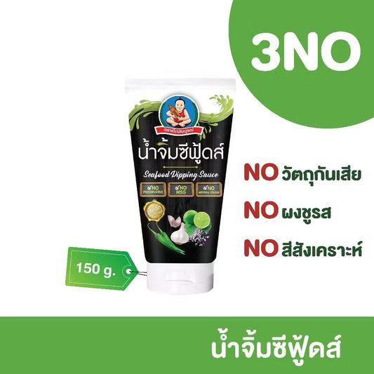 D04ตราเด็กสมบูรณ์น้ำจิ้มซีฟู้ดส์สูตร 150g.