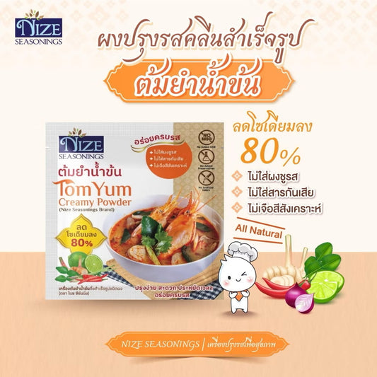 NIZE ผงไนซ ผงปรุงรสคลีน สูตรต้มยำน้ำข้น ลดโซเดียม ไม่ใส่ผงชูรส  แพ็ค 2 ซอง ( 2N
