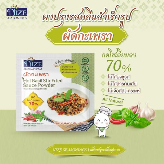 NIZE ผงไนซ ผงปรุงรสคลีน สูตรผัดกระเพรา ลดโซเดียม ไม่ใส่ผงชูรส  แพ็ค 2 ซอง ( 2