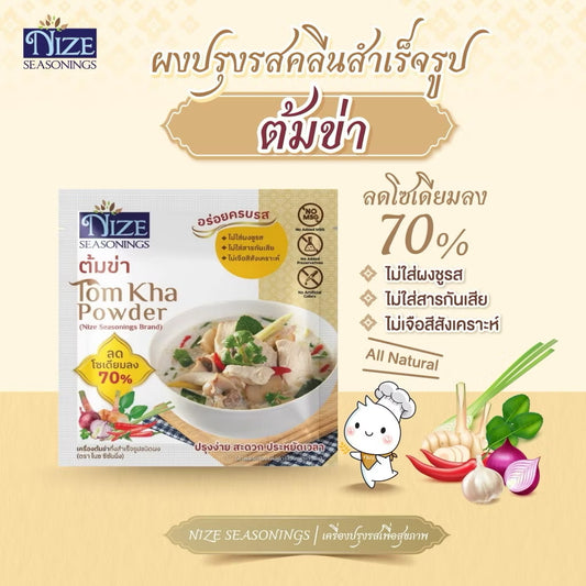 NIZE ผงไนซ ผงปรุงรสคลีน สูตรต้มข่า ลดโซเดียม ไม่ใส่ผงชูรส  แพ็ค 2 ซอง