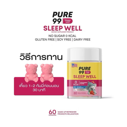 VP01Pure99 Sleep Well กัมมี่ช่วยการนอนหลับ