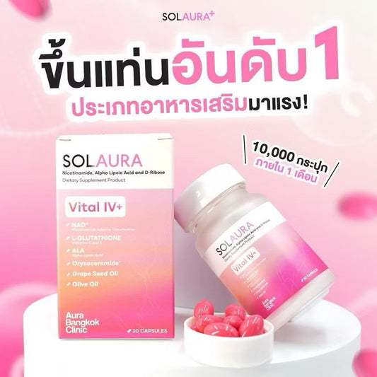 VS01 SOLAURA โซลออร่า - NAD+ Vital IV+ วิตามินดริปผิวตัวดังในรูปแบบเม็ด ออร่า ไม่โทรม เรียบเนียน วิงค์