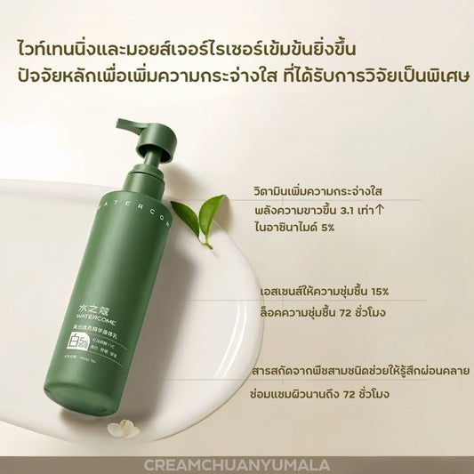 WATERCOME Niacinamide lotion essence whitening body lotion 220g.