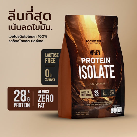 ZERO FAT LEAN Whey Protein Isolate 100% - Rocketeer - เวย์โปรตีนไอโซเลท ไร้ไขมัน