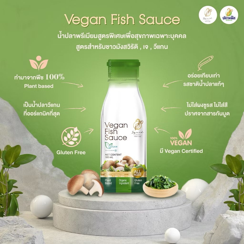 น้ำปลาเจ / น้ำปลาวีแกน  Vegan Fish Sauce  สูตรสำหรับชาวมังสวิรัติ , เจ , วีแกน ทำมาจากพืช 100% 180 มล.