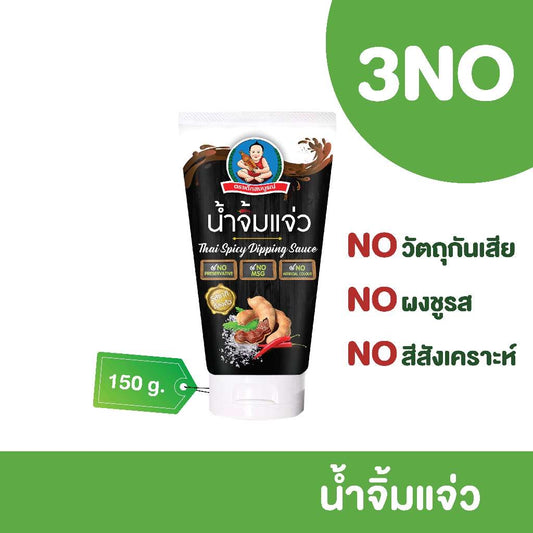 D02ตราเด็กสมบูรณ์น้ำจิ้มแจ่ว 3NO