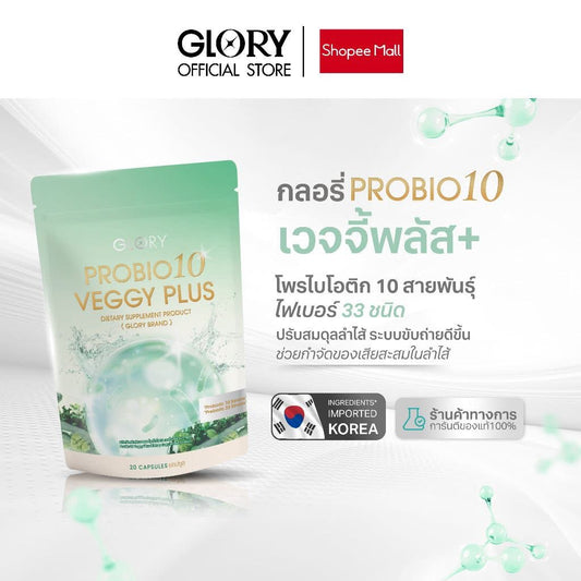 VG02 GLORY Probiotic Veggy Plus ผลิตภัณฑ์เสริมอาหารที่สกัดจากผัก 30 ชนิด พร้อมโพรไบโอติกส์และไฟเบอร์ ช่วยปรับสมดุลลำไส้