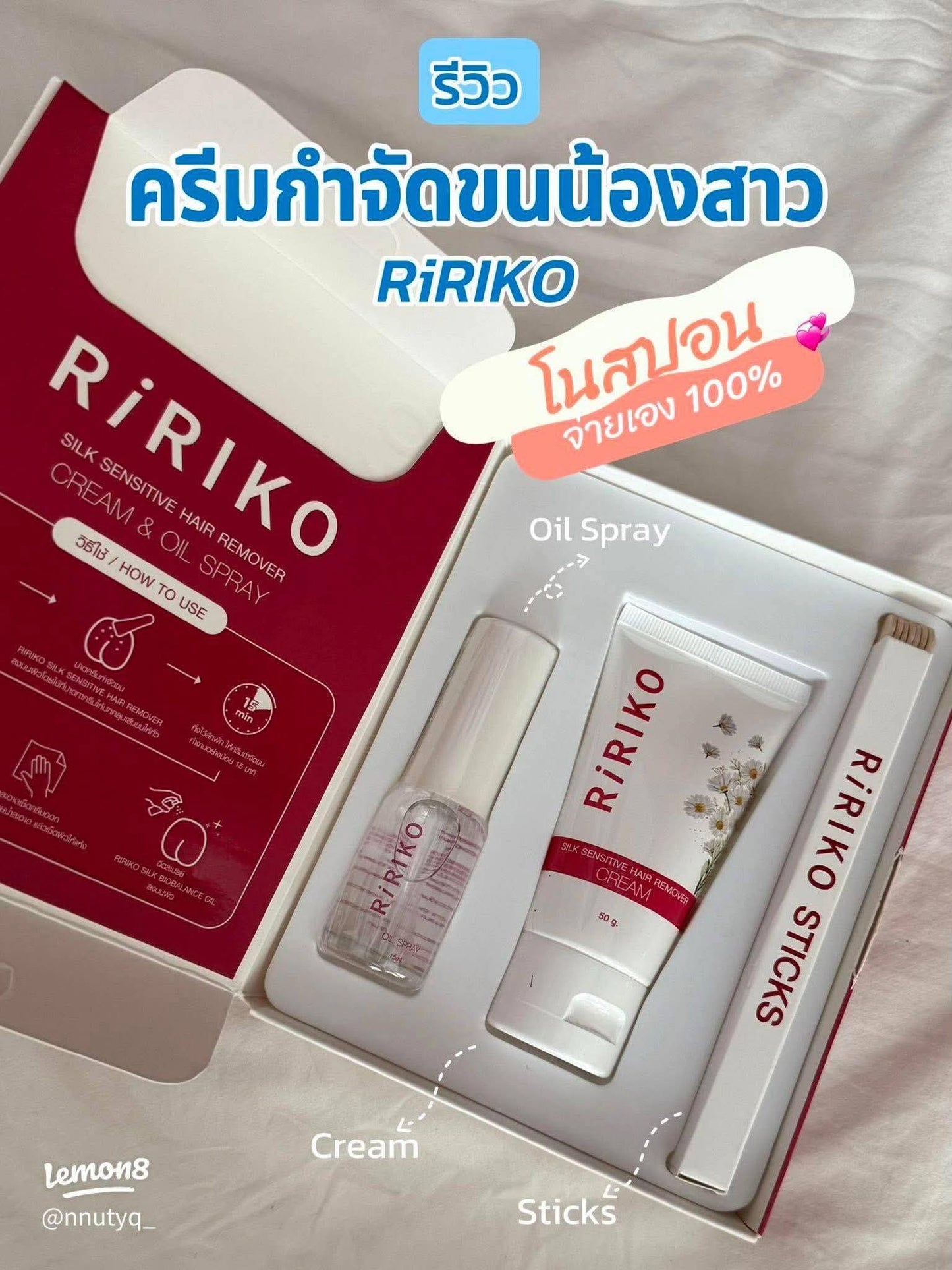 RIRIKO SILK SENSITIVE HAIR REMOVER CREAM & OIL SPRAY ผลิตภัณฑ์กำจัดขน